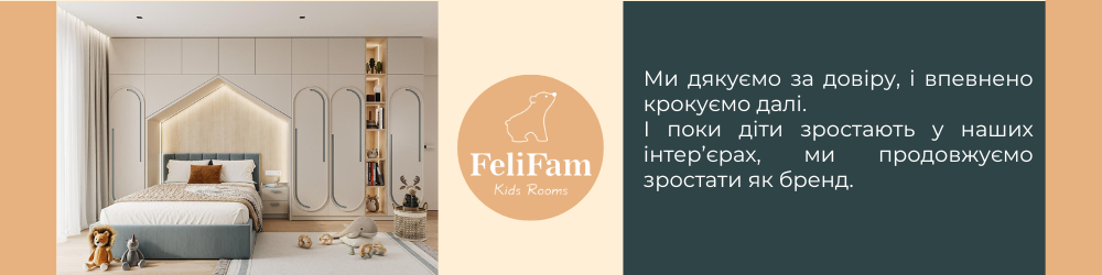 FeliFam дякує за довіру